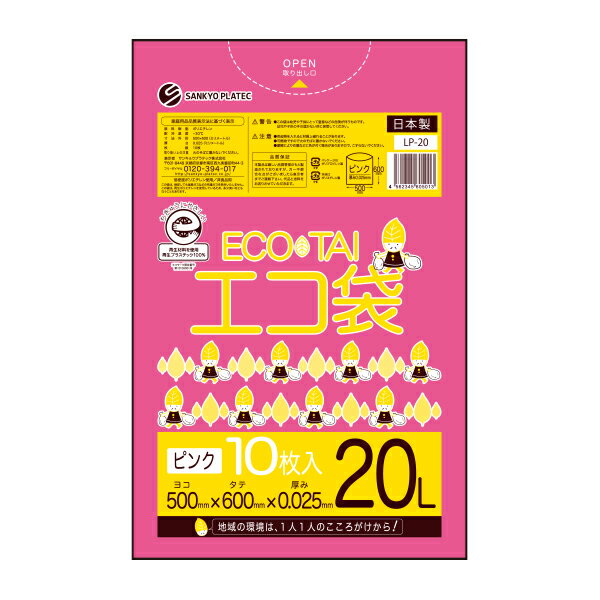 【ゆうパケット限定】送料込のサンプル企画 20リットル ピンク 50x60cm 0.025mm厚 10枚 LP-20sample/ポリ袋 ゴミ袋 ごみ袋 エコ袋 平袋 袋 20L サンキョウプラテック 送料無料 サンプル 代金引換不可 後払い決済不可