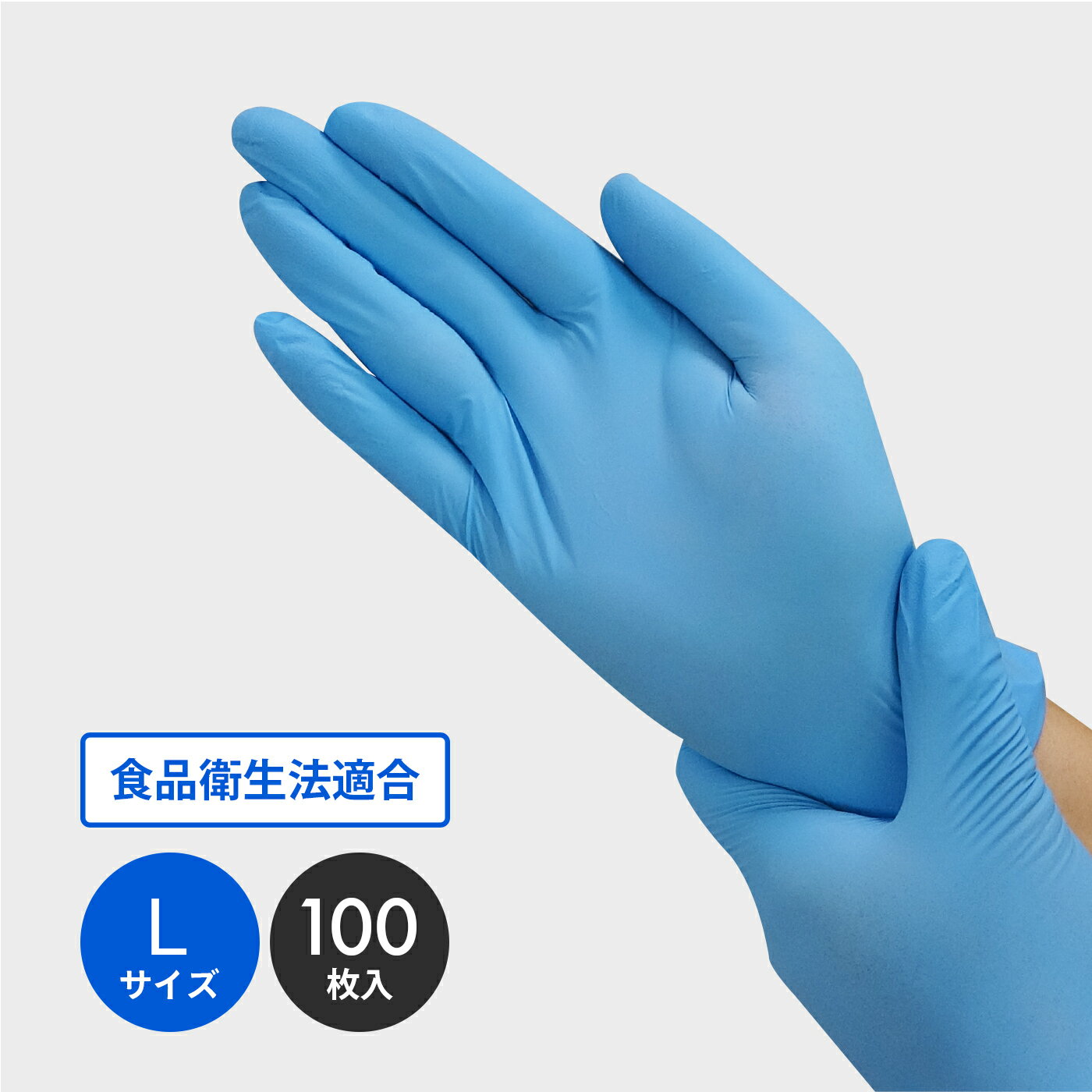 楽天市場】ニトリル 手袋 ブルー lサイズの通販