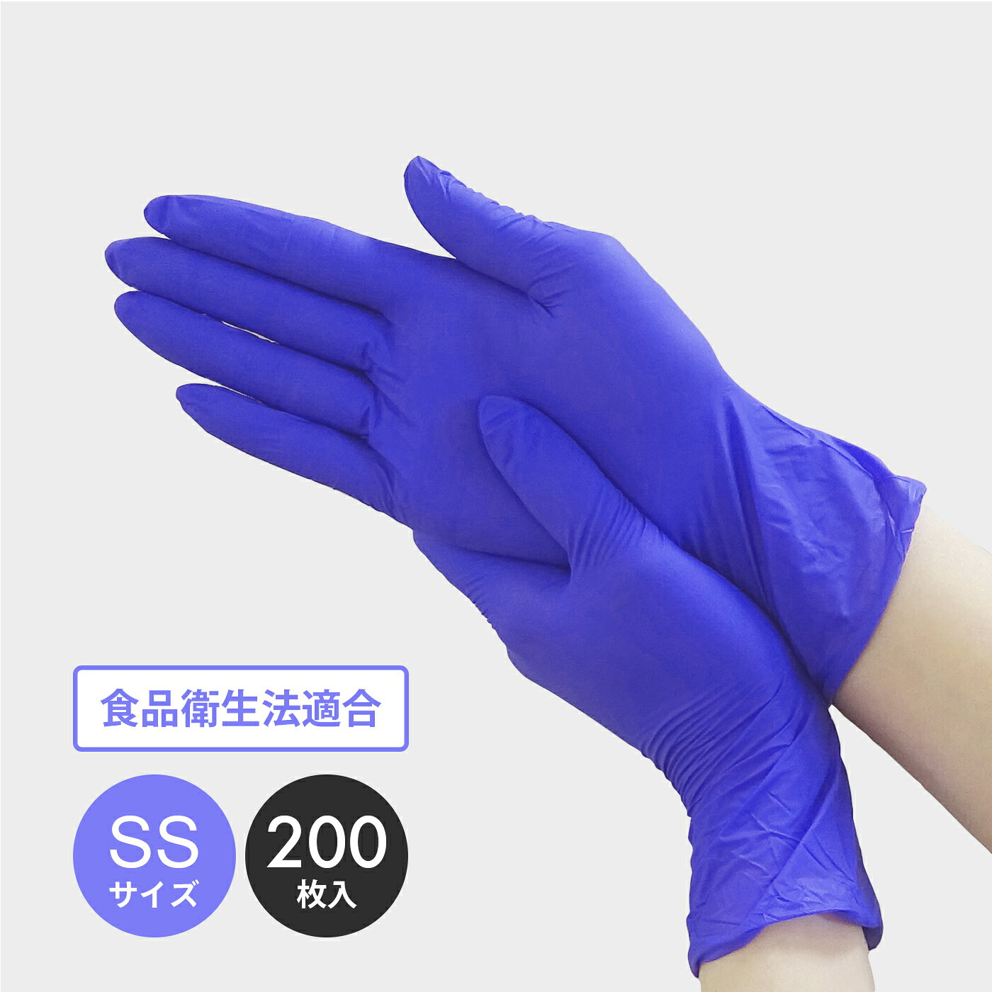 商品名 ニトリルフィール SSサイズ 全長x手のひら周囲x中指の長さ(mm) 約220以上x140x73 1小箱あたりの枚数 200枚入り 色 ブルー(青) 材質 アクリロニトリルブタジエンラバー(NBR) 表面加工 指先シボ加工 パウダー有無 粉なし 製造国 中国 手にぴったりフィットする超薄仕上げで、素手感覚でお使いいただけるニトリル手袋です。 手が小さめの女性でも使いやすいSSサイズです。 指先にシボ加工をすることでグリップが安定し、細かな物もつかむことができます。 粉なしタイプで、無駄なく使える左右兼用です。 食品衛生法適合商品の為、調理手袋として安心してご使用いただけます。 視認しやすい青色で、万が一食品に混入しても見つけやすく、異物混入対策に適しています。 家庭用から事務用まで幅広くお使いいただけます。 ＜特徴＞ ・パウダーフリーのため手袋内側にパウダーをつけていません。 ・素手感覚仕様のため柔らかく手にぴったりフィットし、細かな作業に適しています。 ・天然ゴム、塩化ビニル製の極薄タイプと比べて耐油性に優れています。 ・便利な左右兼用タイプのためムダなくお使いいただけます。 ・食品衛生法に適合しています。（厚生省告示第370号） ・箱は取り出し口は開閉可能なフタ付きで、手首側から取り出せ衛生的です。 ＜使用用途＞ ・頻繁に手袋交換を行う必要のある介護、病院内の一般作業にも最適です。 ・日曜大工・園芸・農業にもおすすめです。 ・食品工場やスーパーマーケットなど調理や食品を扱う現場でもお使いいただけます。 ※使用上の注意※ ・体質によっては、かゆみ、かぶれ、発疹等を起こすことがあります。 　異常を感じたらご使用をおやめください。 ・薬品、溶剤によって変質する場合がありますので、ご確認の上ご使用下さい。 ・熱いものには触れないで下さい。やけどをする恐れがあります。 ・爪先、刃物や尖ったもの等で傷つけないようご注意下さい。 　やぶれの原因になります。 ・感電の恐れがありますので、電流には触れないで下さい。 ・品質保持のため、直射日光、高温、多湿での保管は避けて下さい。 ※メーカー欠品または完売の際、キャンセルをお願いすることがあります。予めご了承ください。 ※ご注意ください※ こちらの商品は沖縄・離島へのご注文をお受けしておりません。 該当地域からのご注文はキャンセルとさせていただきます。 申し訳ございませんが、ご了承くださいませ。ニトリルフィール　SSサイズ　小箱 　　