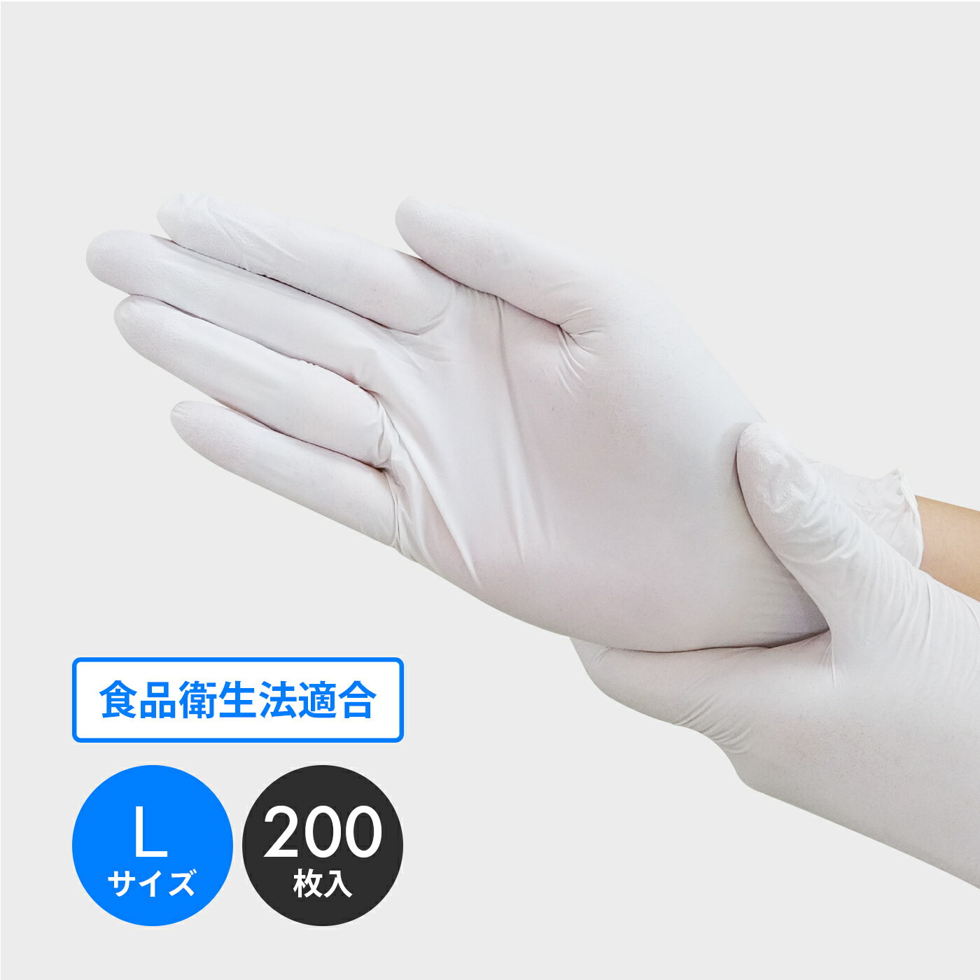 エントリーでP10倍★20日20:00〜27日1:59まで ニトリルフィール ホワイト 極薄 Lサイズ パウダーフリー 200枚x15冊 左右兼用 11675 ニトリル手袋 ニトリルゴム グローブ 使い捨て手袋 粉なし 食品衛生法適合 介護 清掃 園芸 飲食店 産業給食 仕出し 食品加工 調理 送料無料