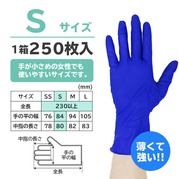 ニトリルウルトラライト 粉なし Sサイズ 250枚 1枚あたり11.4円 ブルー 左右兼用 ラテックスフリー/ニトリル手袋 ニトリルゴム グローブ 使い捨て手袋 食品衛生法適合 代金引換不可