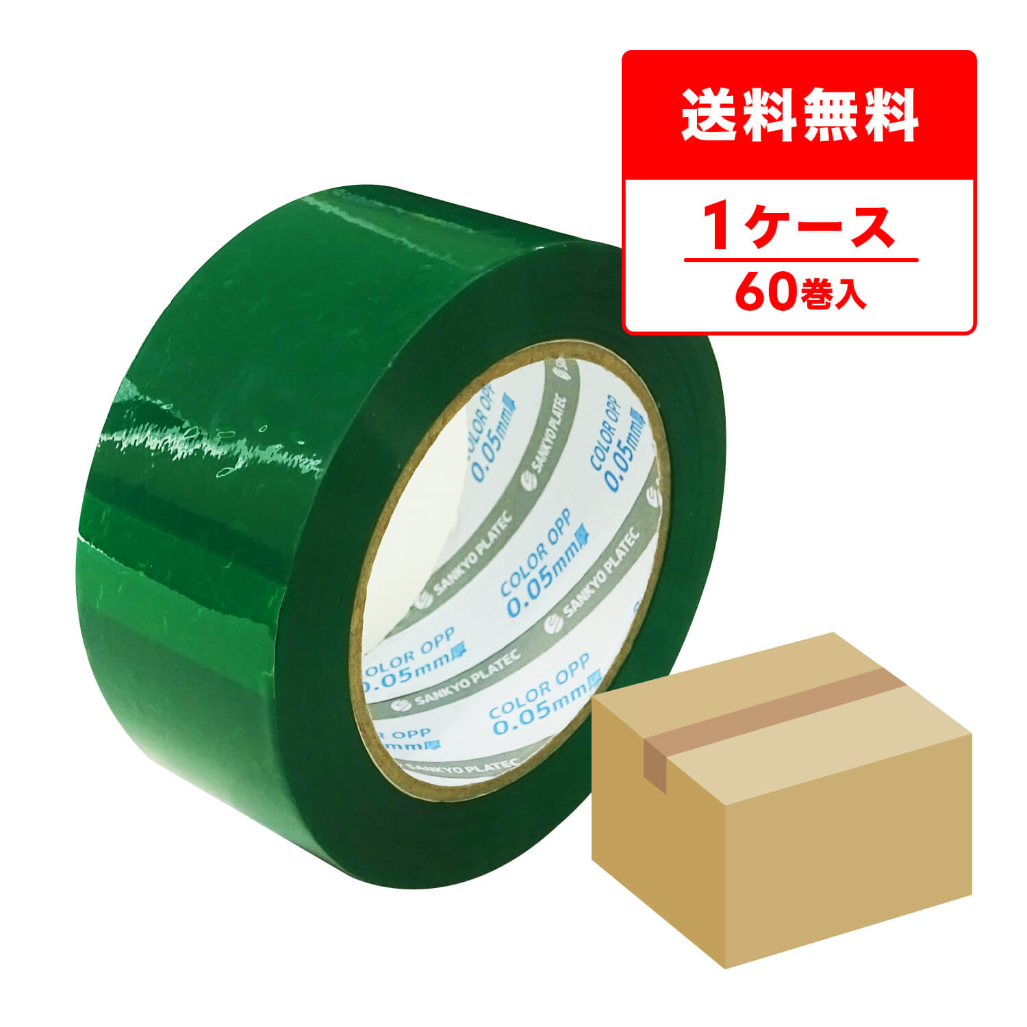 エントリーでP10倍★4日20:00〜10日1:59まで OPPテープ 50μ 48mmx100M 緑 6巻x10P OPP-501G 梱包テープ ..
