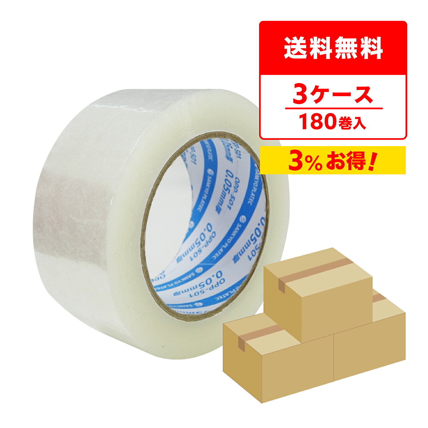 商品番号 OPP-501-3 　 幅(mm)×長さ(m)×厚さ(mm) 48x100x0.050 1箱あたりの入数(合計巻数) 6巻x10P入り(60巻/箱) 色 透明 材質 アクリル系 段ボール等にしっかり貼れる！商品の梱包に大活躍のOPPテープです。 定番の50μで重梱包から軽包装まで対応できます。 フィルム素材のテープで耐久性・耐水性も抜群で、事業用や家庭用などシーンを選ばすに使用できます。 テープを剥がさないまま重ね貼りできる粘着力もあります。 油性ペンならインクをはじかず、テープ上に文字書き可能です。 6巻1パックのシュリンク包装なのでバラバラにならず保管にも便利です。 ※OPPテープは手では切れませんので、専用のテープカッターをご使用ください。 ※リニューアルに伴い、パッケージ・内容等予告なく変更する場合がございます。 予めご了承ください。OPPテープ　50μ　透明　まとめて3ケース（箱）