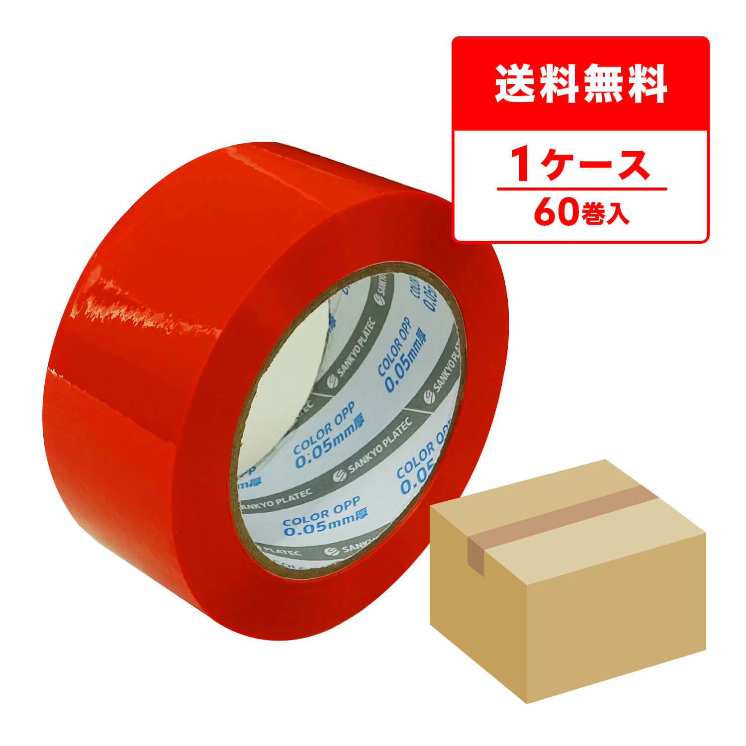 OPPテープ 50μ 48mmx100M オレンジ 6巻x10P OPP-501OR 梱包テープ セロテープ 透明テープ 粘着テープ 梱包用品 梱包資材 業務用 送料無料 サンキョウプラテック