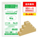 バイオマスプラスチック 25%配合 レジ袋 厚手 長舌片タイプ 西日本 25号 (東日本8号) ブロック無 乳白 0.013mm厚 100枚x80冊x10箱 B...
