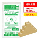 バイオマスプラスチック 25%配合 レジ袋 厚手 長舌片タイプ 西日本 35号 (東日本20号) ブロック無 乳白 0.016mm厚 100枚x50冊x10箱 ...
