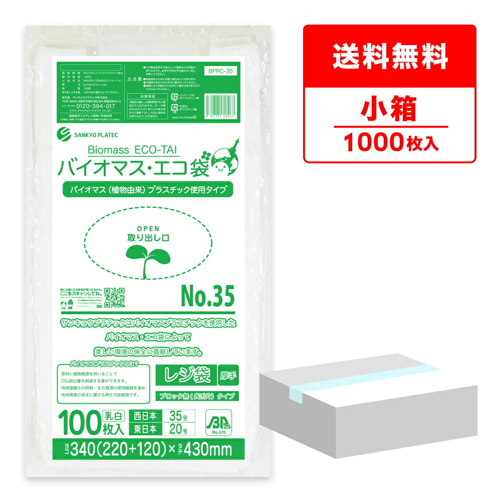 ポイント10倍★22日20:00〜27日1:59まで バイオマスプラスチック 25％配合 レジ袋 厚
