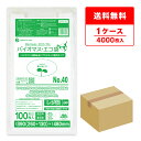 エントリーでP10倍 バイオマスプラスチック 25%配合 レジ袋 厚手 長舌片タイプ 西日本 40号 (東日本30号) ブロック無 乳白 0.017mm厚 10...