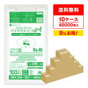 バイオマスプラスチック 25%配合 レジ袋 厚手 長舌片タイプ 西日本 40号 (東日本30号) ブロック無 乳白 0.017mm厚 100枚x40冊x10箱 ...
