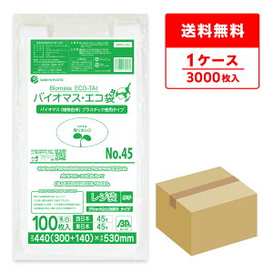 エントリーでP10倍 バイオマスプラスチック 25%配合 レジ袋 厚手 長舌片タイプ 西日本 45号 (東日本45号) ブロック無 乳白 0.019mm厚 100枚x30冊 BPRC-45 /手さげ袋 買い物袋 ごみ袋 袋 LL ホワイト バイオマスプラスチック サンキョウプラテック 送料無料