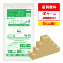 バイオマスプラスチック 25%配合 レジ袋 厚手 長舌片タイプ 西日本 45号 (東日本45号) ブロック無 乳白 0.019mm厚 100枚x30冊x10箱 ...