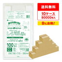 バイオマスプラスチック 25%配合 レジ袋 薄手 西日本 30号 (東日本12号) ブロック有 半透明 0.011mm厚 100枚x80冊x10箱 BPRHK-...