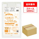 エントリーでP10倍★4日20:00〜11日1:59まで バイオマスプラスチック 25%配合 レジ袋 薄手 西日本 35号 (東日本20号) ブロック有 半透明...