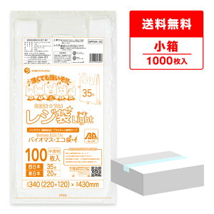 エントリーでP10倍★4日20:00〜11日1:59まで バイオマスプラスチック 25%配合 レジ袋 薄手 西日本 35号 (東日本20号) ブロック有 半透明 0.011mm厚 100枚x10冊 BPRHK-35kobako /手さげ袋 買い物袋 ごみ袋 袋 M 植物由来 植物資源 バイオマス サンキョウプラテック 送料無料