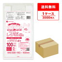 エントリーでP10倍★4日20:00〜11日1:59まで バイオマスプラスチック 25%配合 レジ袋 薄手 西日本 45号 (東日本45号) ブロック有 半透明...