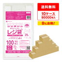 バイオマスプラスチック 25%配合 レジ袋 厚手 西日本 25号 (東日本8号) ブロック有 乳白 0.013mm厚 100枚x80冊x10箱 BPRS-25-...