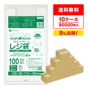 バイオマスプラスチック 25%配合 レジ袋 厚手 西日本 30号 (東日本12号) ブロック有 乳白 0.014mm厚 100枚x80冊x10箱 BPRS-30...