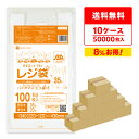 バイオマスプラスチック 25%配合 レジ袋 厚手 西日本 35号 (東日本20号) ブロック有 乳白 0.016mm厚 100枚x50冊x10箱 BPRS-35...
