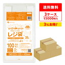 バイオマスプラスチック 25%配合 レジ袋 厚手 西日本 35号 (東日本20号) ブロック有 乳白 0.016mm厚 100枚x50冊x3箱 BPRS-35-...