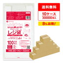 バイオマスプラスチック 25%配合 レジ袋 厚手 西日本 45号 (東日本45号) ブロック有 乳白 0.019mm厚 100枚x30冊x10箱 BPRS-45...