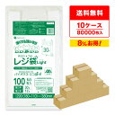 バイオマスプラスチック 25%配合 レジ袋 薄手 西日本 30号 (東日本12号) ブロック有 乳白 0.011mm厚 100枚x80冊x10箱 BPRSK-3...