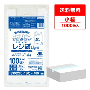 ポイント10倍★19日20:00〜26日1:59バイオマスプラスチック 25%配合 レジ袋 薄手 西日本 40号 (東日本30号) ブロック有 乳白 0.013mm厚 100枚x10冊 BPRSK-40kobako /手さげ袋 買い物袋 ごみ袋 袋 L ホワイト 植物由来 植物資源 バイオマス サンキョウプラテック 送料無料