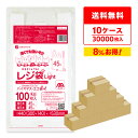 バイオマスプラスチック 25%配合 レジ袋 薄手 西日本 45号 (東日本45号) ブロック有 乳白 0.016mm厚 100枚x30冊x10箱 BPRSK-4...