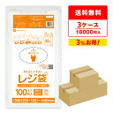 レジ袋 薄手 長舌片タイプ 西日本 35号 (東日本20号) ブロック無 乳白 0.011mm厚 100枚x60冊x3箱 RCK-35-3 /手さげ袋 買い物袋...