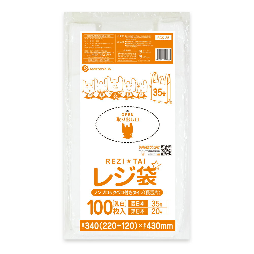 ポイント10倍★22日20:00〜27日1:59まで レジ袋 薄手 長舌片タイプ 西日本 35号 (