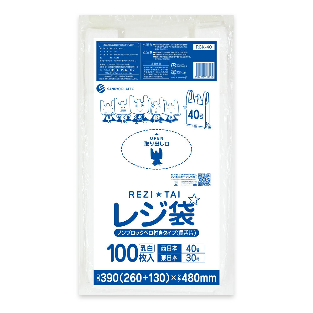 ポイント10倍★22日20:00〜27日1:59まで レジ袋 薄手 長舌片タイプ 西日本 40号 (