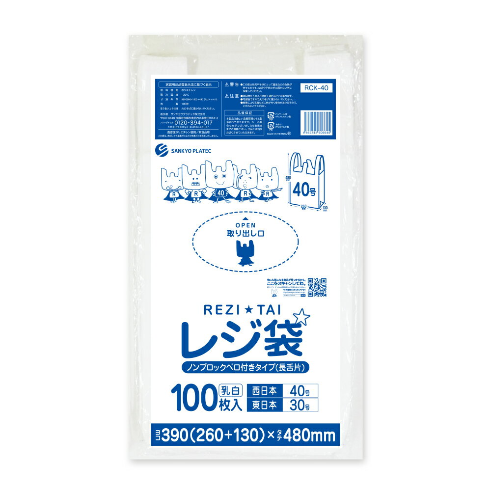 【小箱販売】レジ袋 薄手 西日本 40号 (東日本30号) ブロック無 26x48cm マチ13cm 0.013mm厚 乳白 100枚x10冊 RCK-40…