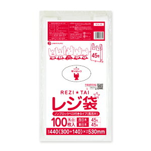 【小箱販売】レジ袋 薄手 西日本 45号 (東日本45号) ブロック無 30x53cm マチ14cm 0.016mm厚 乳白 100枚x10冊 RCK-45kobako/レジ袋 手さげ袋 買い物袋 LL ノンブロック 長舌片 サンキョウプラテック 送料無料