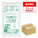 レジ袋 厚手 西日本 30号 (東日本12号) ブロック有 半透明 0.014mm厚 100枚x80冊x10箱 RH-30-10 /手さげ袋 買い物袋 ごみ袋 ...