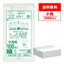 レジ袋 厚手 西日本 30号 (東日本12号) ブロック有 半透明 0.014mm厚 100枚x20冊 RH-30kobako /手さげ袋 買い物袋 ごみ袋 袋...