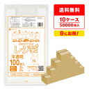 レジ袋 厚手 西日本 35号 (東日本20号) ブロック有 半透明 0.016mm厚 100枚x50冊x10箱 RH-35-10 /手さげ袋 買い物袋 ごみ袋 ...