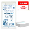 レジ袋 厚手 西日本 40号 (東日本30号) ブロック有 半透明 0.017mm厚 100枚x10冊 RH-40kobako /手さげ袋 買い物袋 ごみ袋 袋...