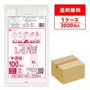 レジ袋 厚手 西日本 45号 (東日本45号) ブロック有 半透明 0.019mm厚 100枚x30冊 RH-45 /手さげ袋 買い物袋 ごみ袋 袋 LL サン...