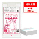 レジ袋 厚手 西日本 45号 (東日本45号) ブロック有 半透明 0.019mm厚 100枚x10冊 RH-45kobako /手さげ袋 買い物袋 ごみ袋 袋...