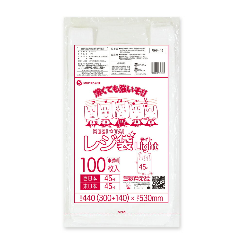 【小箱販売】レジ袋 薄手 西日本 45号 (東日本45号) ブロック有 30x53cm マチ14cm 0.016mm厚 半透明 100枚x10冊 RHK-…