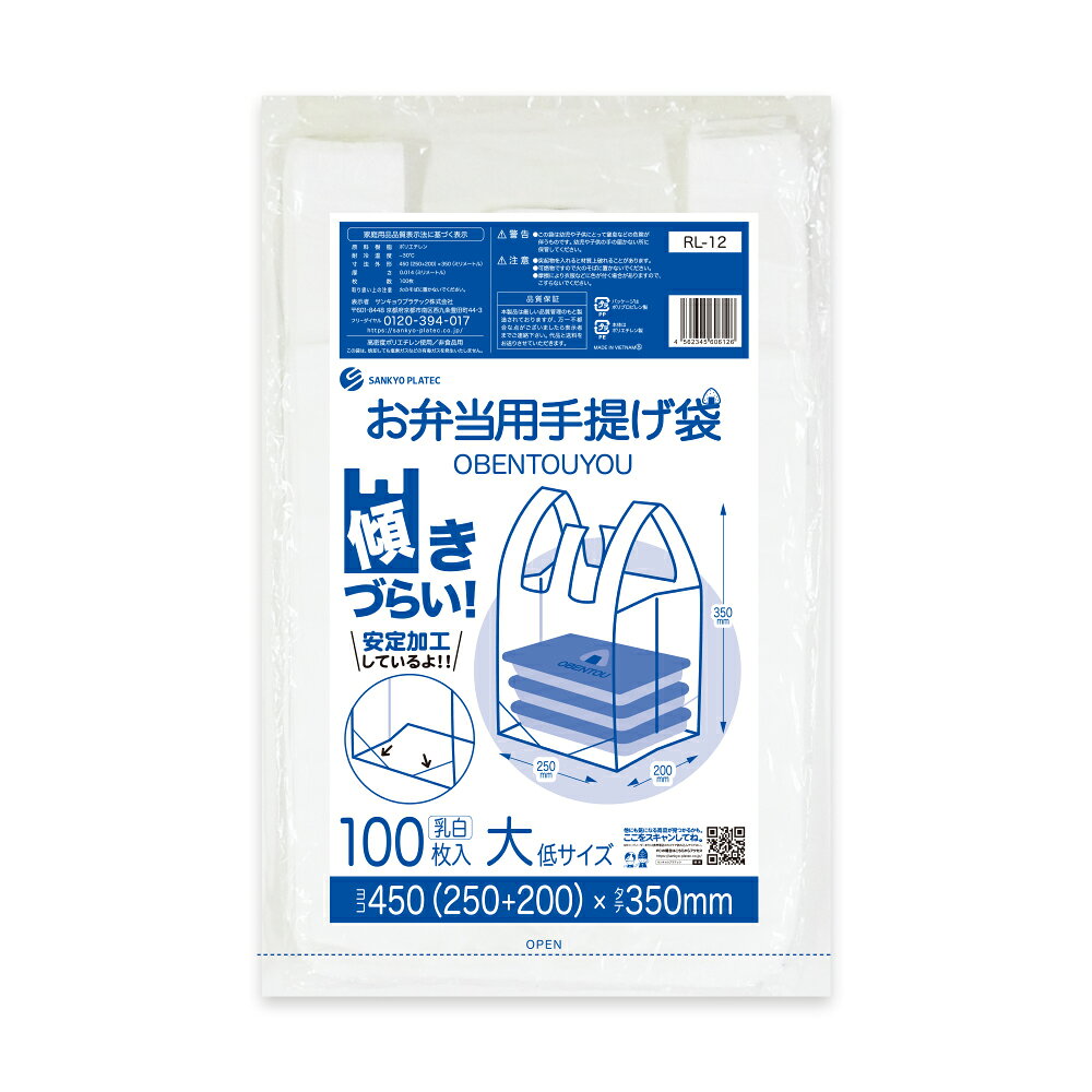 商品番号 RL-12bara 横×縦×厚さ(mm) 450(250+200)x350x0.014 1冊あたりの枚数 100枚入り 色 乳白 材質 HDPE 傾きずらいお弁当用手提げ袋大低サイズです。 八の字シールで安定加工をしているので傾きにくくなっています。 フック穴と切り取りミシン目がついてるので保管・取り出しに便利です。お弁当用手提げ袋 大低サイズ　乳白　0.014mm厚　バラ（冊）