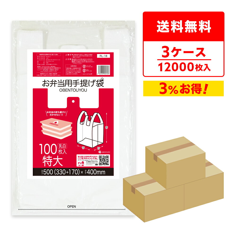 商品番号 RL-18-3 横×縦×厚さ(mm) 500(330+170)x400x0.014(マチ170) 1冊あたりの枚数 100枚入り 1箱あたりの冊数(合計枚数) 40冊入り[100冊x4小箱](4,000枚) 色 乳白 材質 HDPE お弁当用手提げ袋特大サイズです。 お弁当の持ち運びに欠かせない、マチありで安定感も抜群です！ フック穴と切り取りミシン目がついてるので保管・取り出しに便利です。お弁当用手提げ袋 特大サイズ　0.014mm厚　乳白　まとめて3ケース（箱）