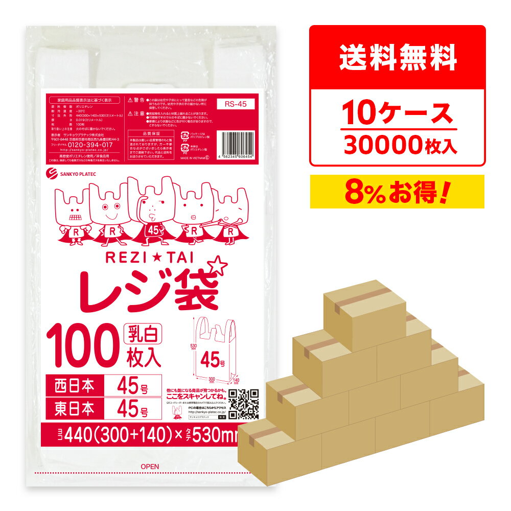 ポイント10倍★22日20:00〜27日1:59まで レジ袋 厚手 西日本 45号 (東日本45号)