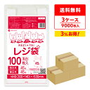 レジ袋 厚手 西日本 45号 (東日本45号) ブロック有 乳白 0.019mm厚 100枚x30冊x3箱 RS-45-3 /手さげ袋 買い物袋 ごみ袋 袋 L...