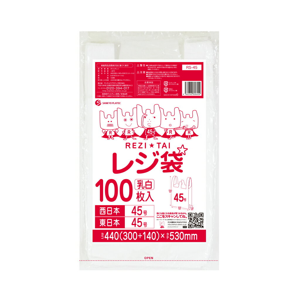 【まとめて3ケース】RS-35-3 レジ袋 厚手タイプ 西日本35号 (東日本20号) 0.016mm厚 乳白 100枚x50冊x3箱 /レジ 袋 厚手 手さげ袋 買い物袋 35号 20号 サンキョウプラテック 送料無料 まとめ買い あす楽 即納 激安 最安値