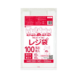 【小箱販売】レジ袋 厚手 西日本 45号 (東日本45号) ブロック有 30x53cm マチ14cm 0.019mm厚 乳白 100枚x10冊 RS-45kobako/レジ 手さげ袋 買い物袋 ゴミ袋 袋 45号 LL サンキョウプラテック 送料無料 小箱 激安 最安値