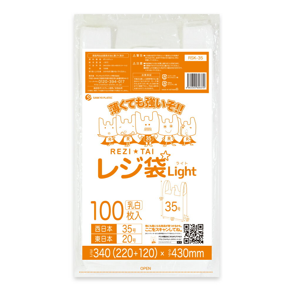 ポイント10倍★22日20:00〜27日1:59まで レジ袋 薄手 西日本 35号 (東日本20号)