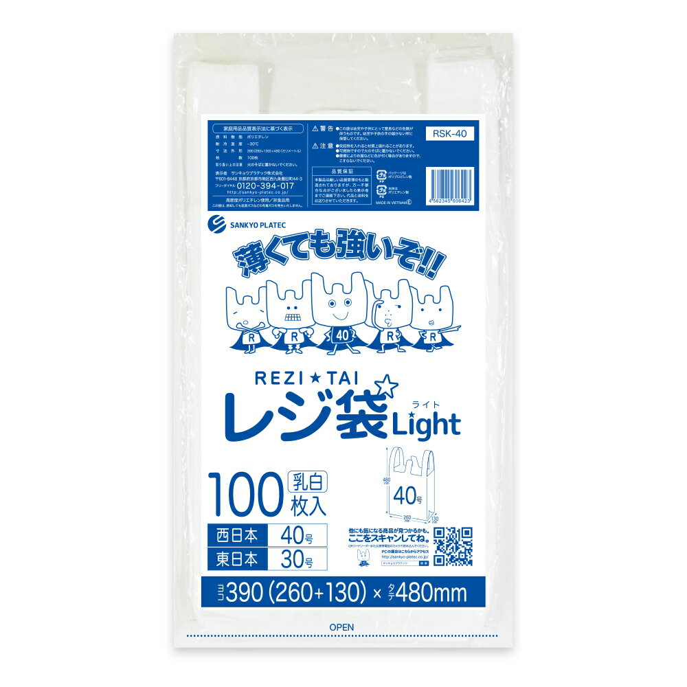 ポイント10倍★22日20:00〜27日1:59まで レジ袋 薄手 西日本 40号 (東日本30号)