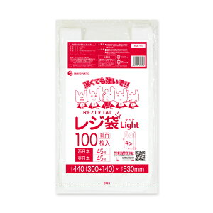 【小箱販売】レジ袋 薄手 西日本 45号 (東日本45号) ブロック有 30x53cm マチ14cm 0.016mm厚 乳白 100枚x10冊 RSK-45kobako/レジ 手さげ袋 買い物袋 ゴミ袋 袋 45号 LL サンキョウプラテック 送料無料