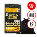 【ゆうパケット限定】送料込のサンプル企画 ごみ袋 45リットル 黒 65x80cm 0.030mm厚 10枚 LN-42sample/ポリ袋 エコ袋 平袋 袋 ...