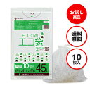 【ゆうパケット限定】送料込のサンプル企画 ごみ袋 45リットル 半透明 65x80cm 0.030mm厚 10枚 LN-44sample/ポリ袋 ゴミ袋 エコ袋...